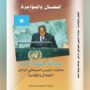 Late Somali President’s Autobiography Now in Arabic